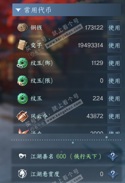 NSH315541逆水寒手游账号详情图5 NSH315541逆水寒手游账号详情图5