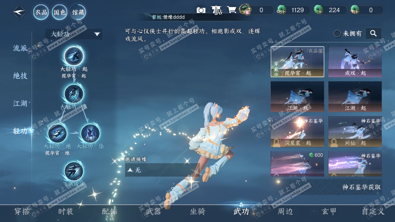 NSH315541逆水寒手游账号详情图9 NSH315541逆水寒手游账号详情图9