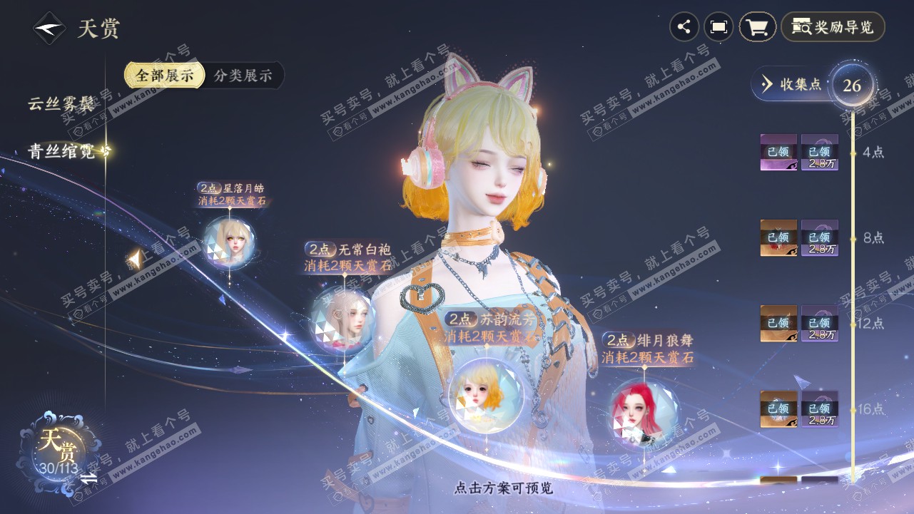 NSH315541逆水寒手游账号详情图20 NSH315541逆水寒手游账号详情图20
