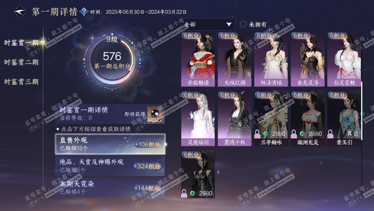 NSH315541逆水寒手游账号详情图26 NSH315541逆水寒手游账号详情图26