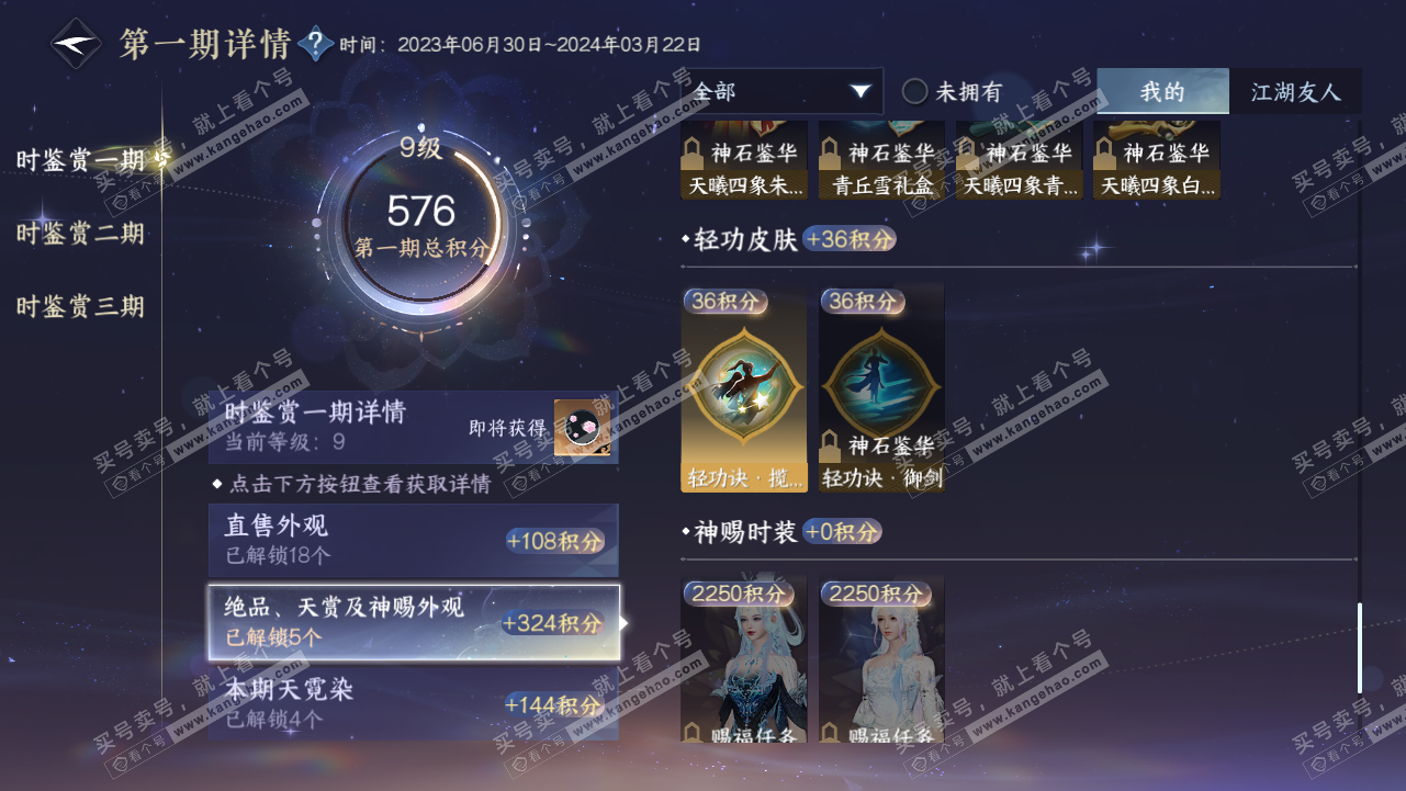 NSH315541逆水寒手游账号详情图27 NSH315541逆水寒手游账号详情图27