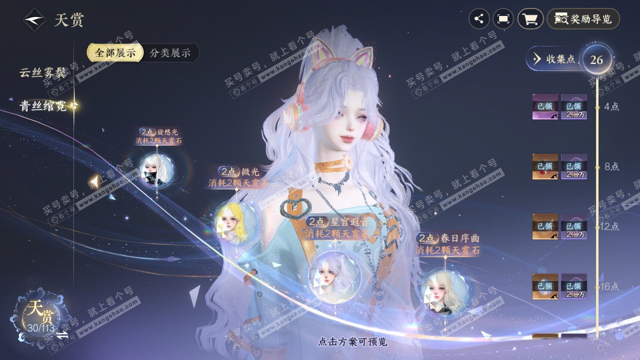 NSH315541逆水寒手游账号详情图14 NSH315541逆水寒手游账号详情图14