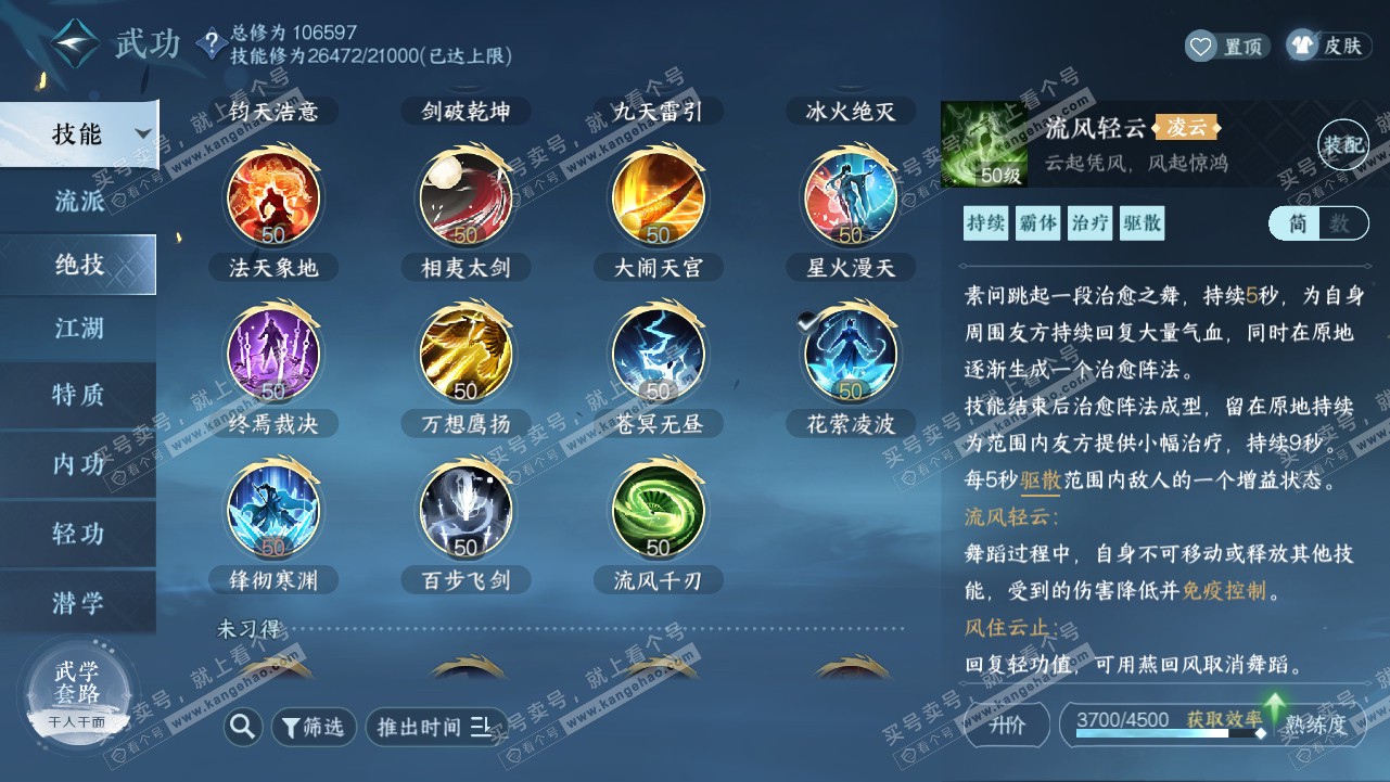 NSH315541逆水寒手游账号详情图34 NSH315541逆水寒手游账号详情图34