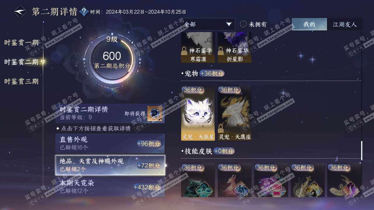 NSH315541逆水寒手游账号详情图30 NSH315541逆水寒手游账号详情图30
