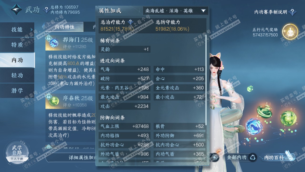 NSH315541逆水寒手游账号详情图35 NSH315541逆水寒手游账号详情图35