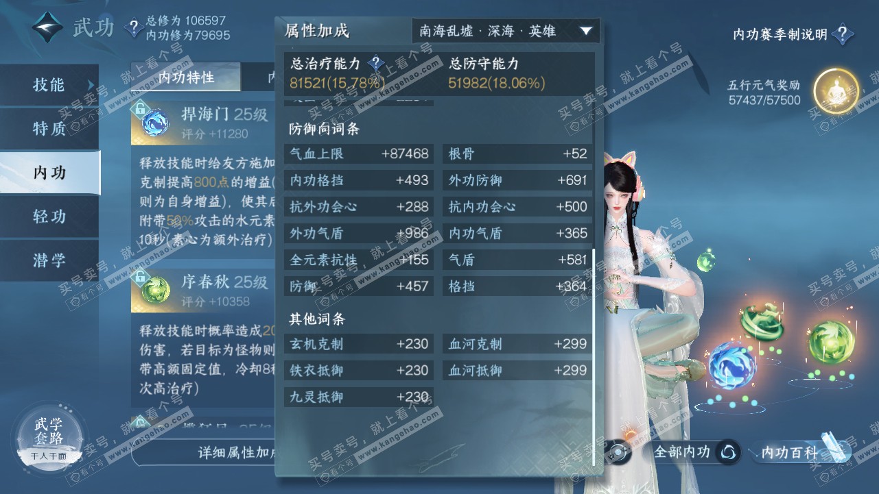 NSH315541逆水寒手游账号详情图36 NSH315541逆水寒手游账号详情图36