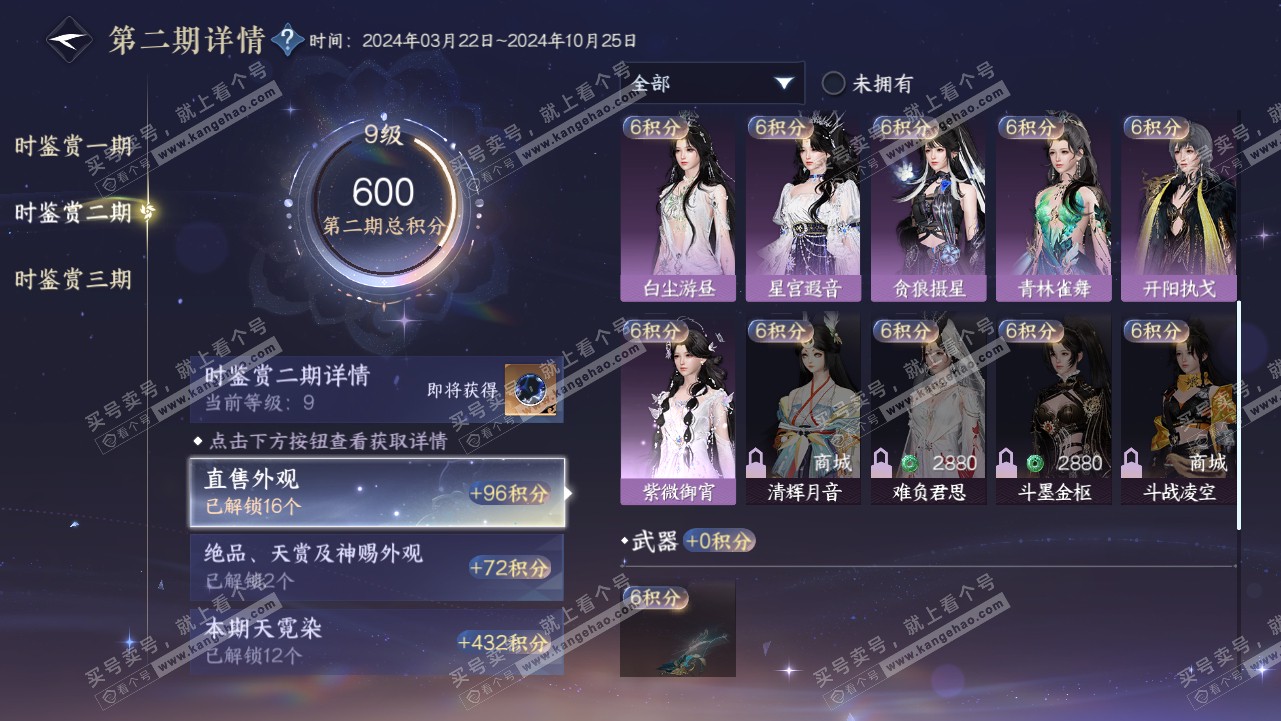 NSH315541逆水寒手游账号详情图29 NSH315541逆水寒手游账号详情图29