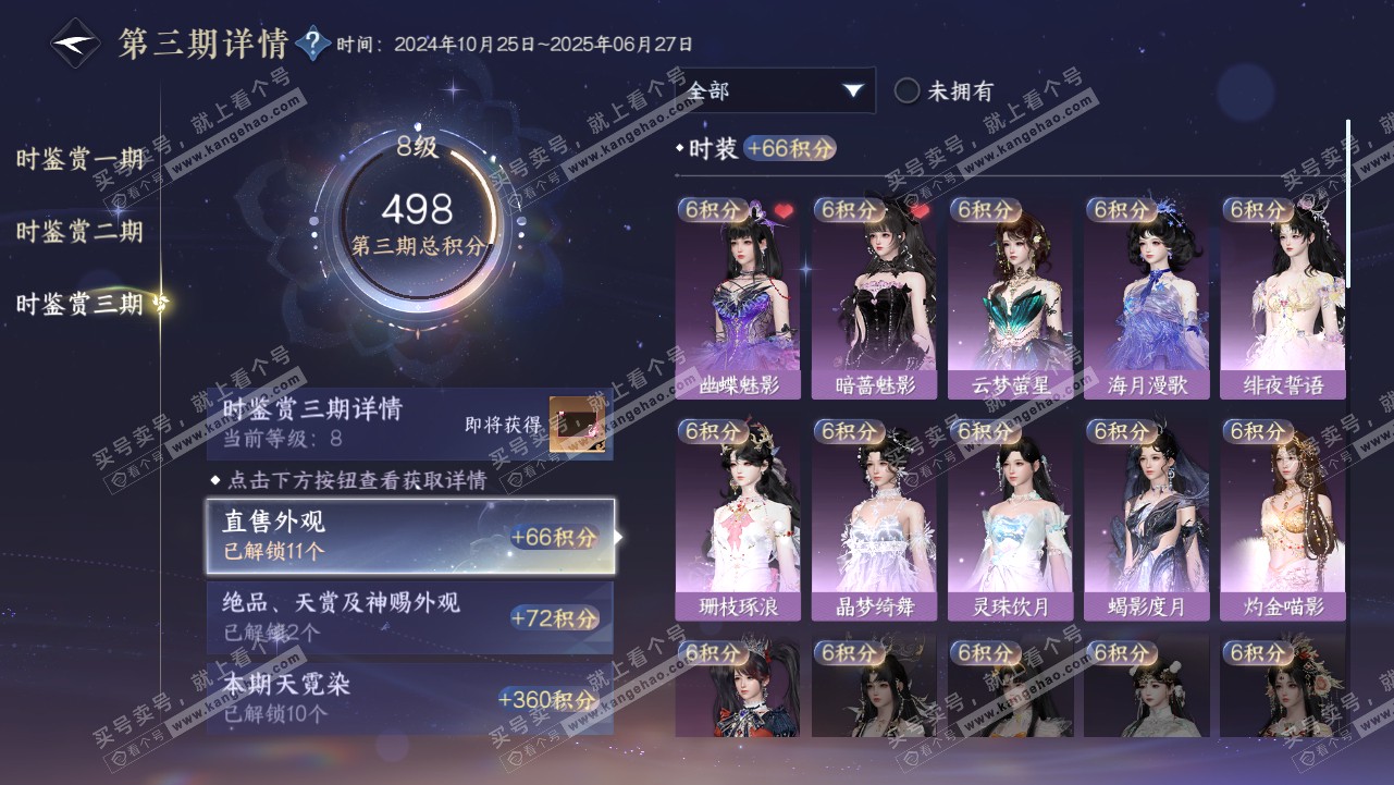 NSH315541逆水寒手游账号详情图31 NSH315541逆水寒手游账号详情图31