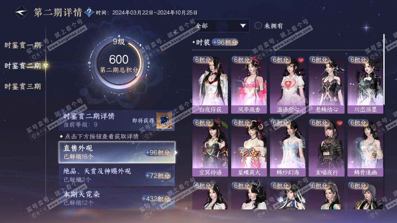 NSH315541逆水寒手游账号详情图28 NSH315541逆水寒手游账号详情图28