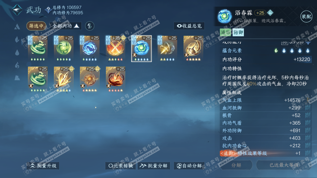 NSH315541逆水寒手游账号详情图37 NSH315541逆水寒手游账号详情图37