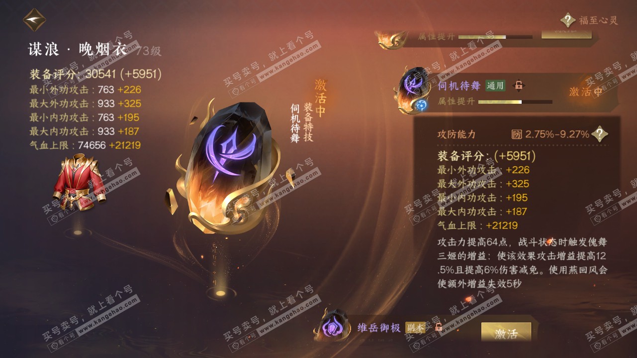 NSH315541逆水寒手游账号详情图45 NSH315541逆水寒手游账号详情图45