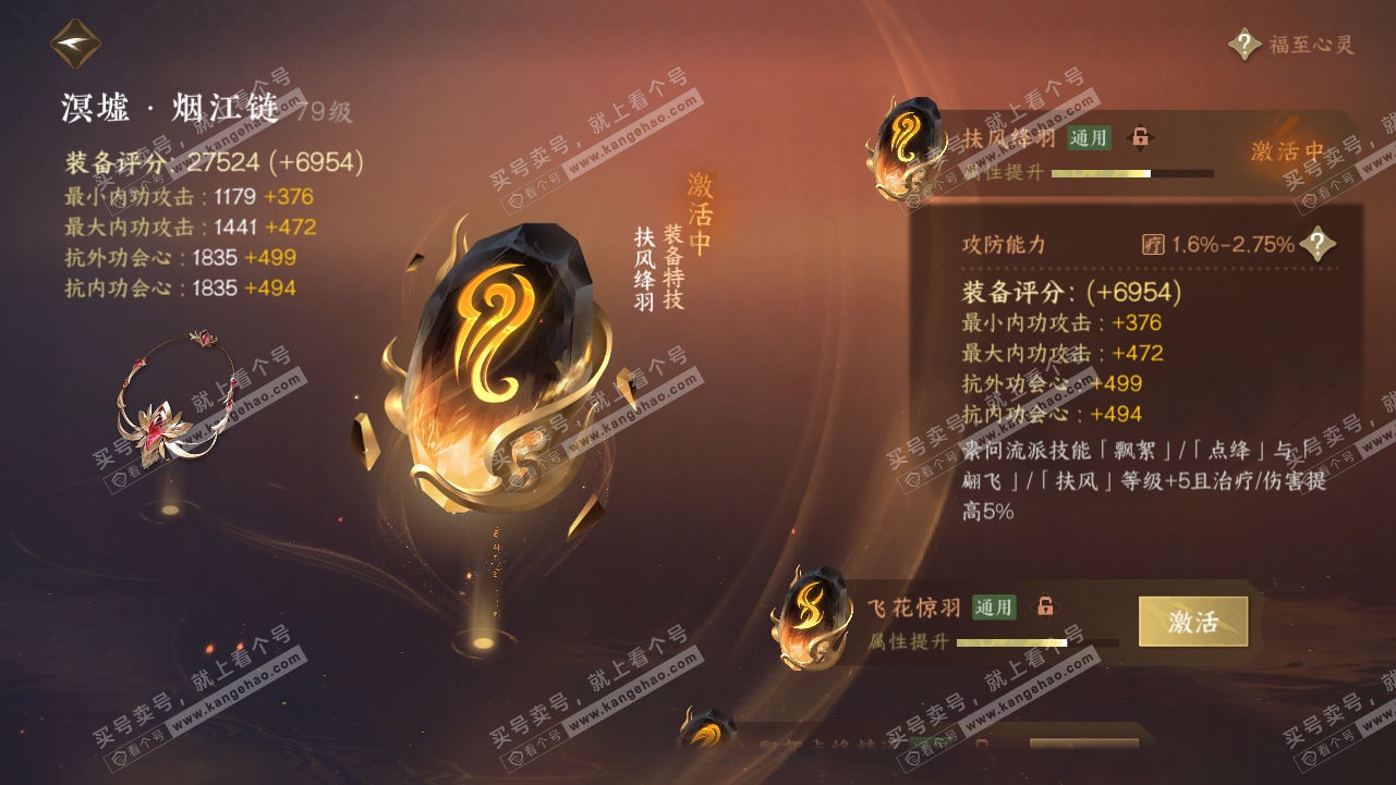 NSH315541逆水寒手游账号详情图48 NSH315541逆水寒手游账号详情图48