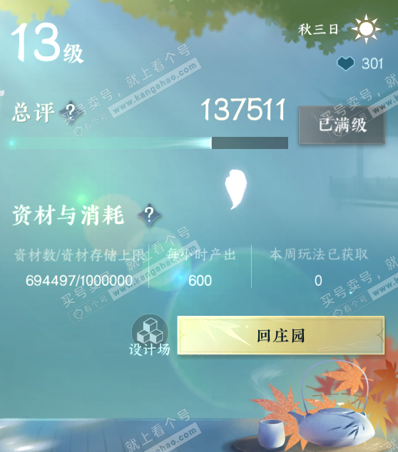 NSH315541逆水寒手游账号详情图51 NSH315541逆水寒手游账号详情图51