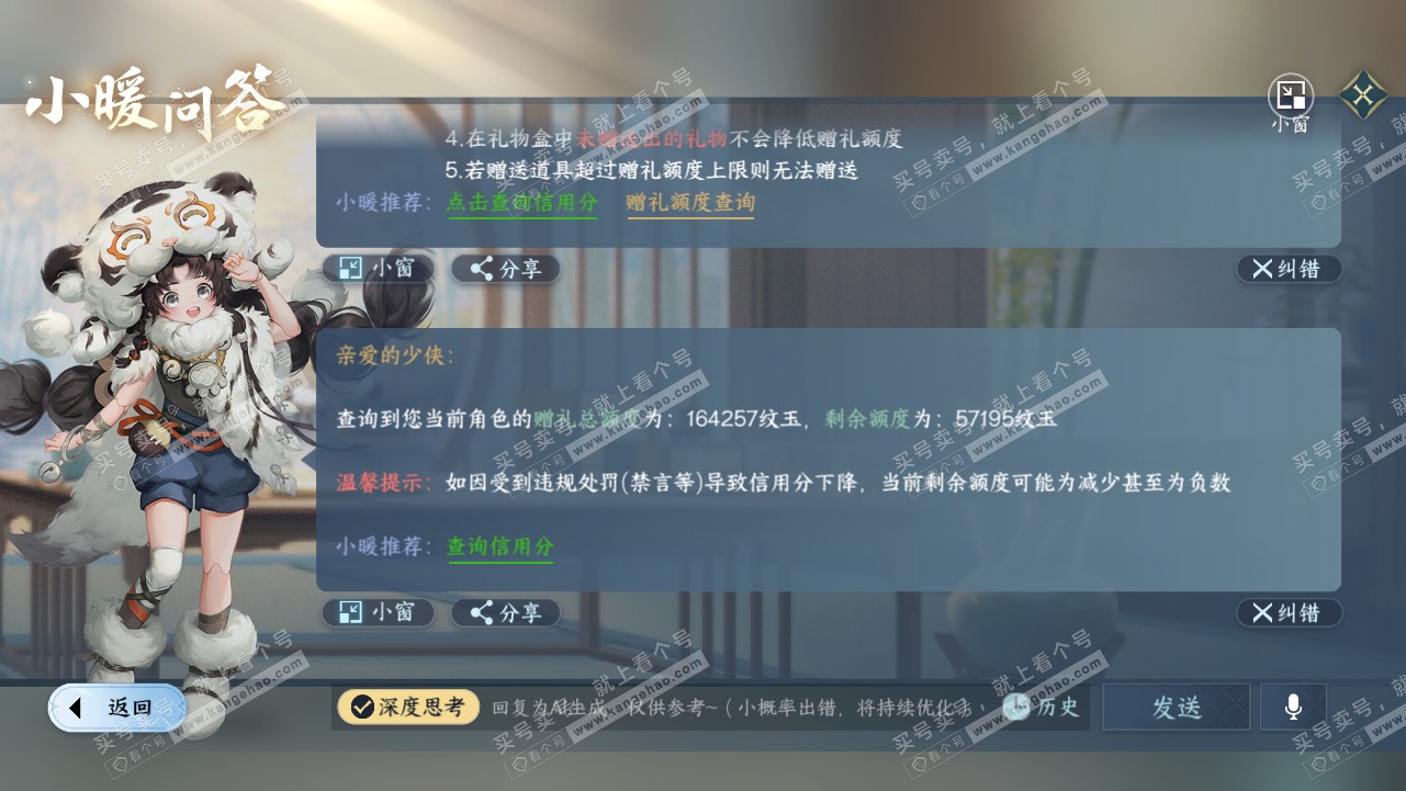 NSH315541逆水寒手游账号详情图56 NSH315541逆水寒手游账号详情图56