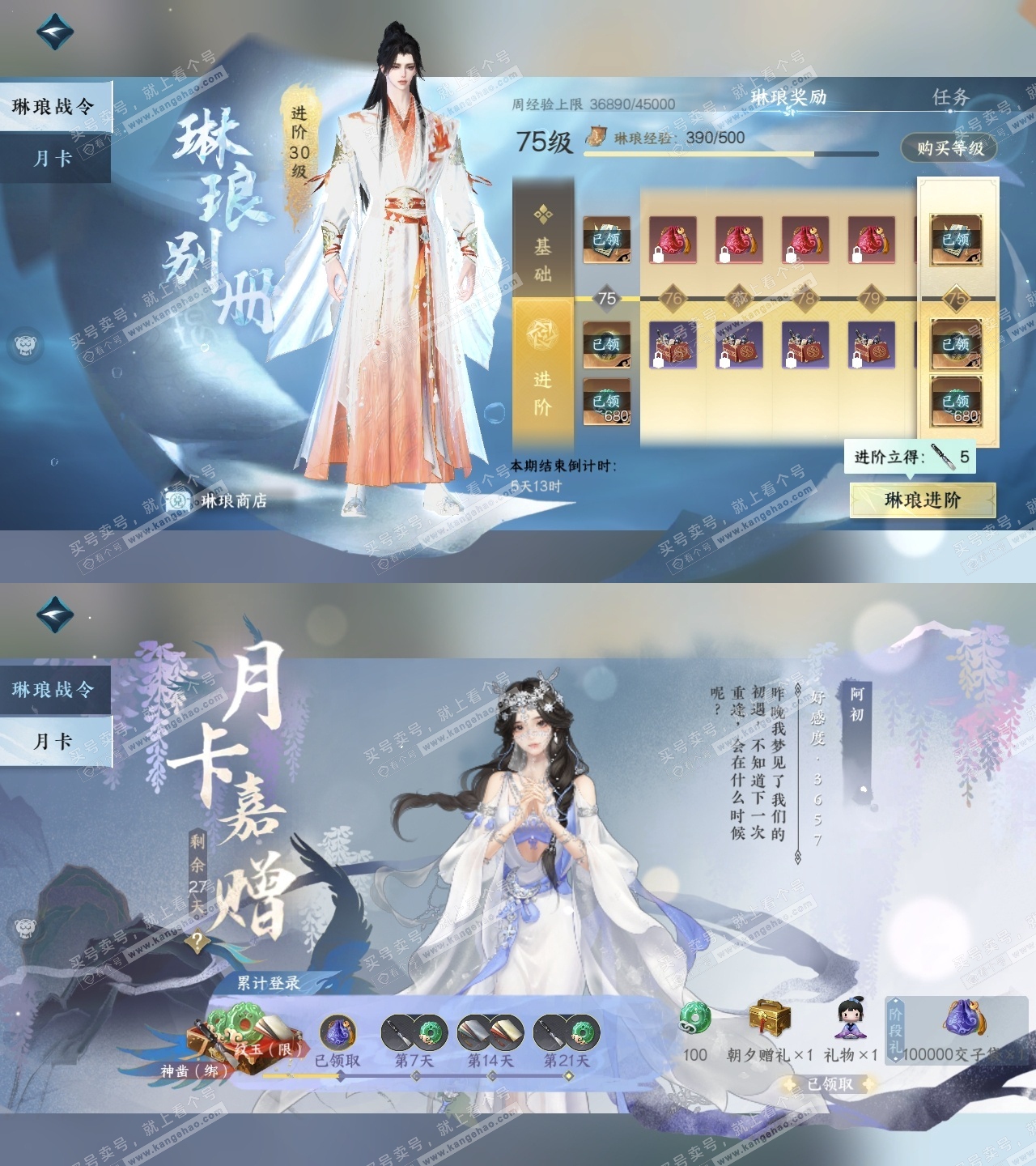 NSH315542逆水寒手游账号详情图1 NSH315542逆水寒手游账号详情图1