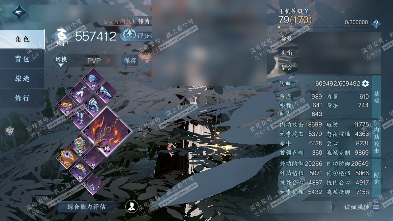 NSH315542逆水寒手游账号详情图13 NSH315542逆水寒手游账号详情图13