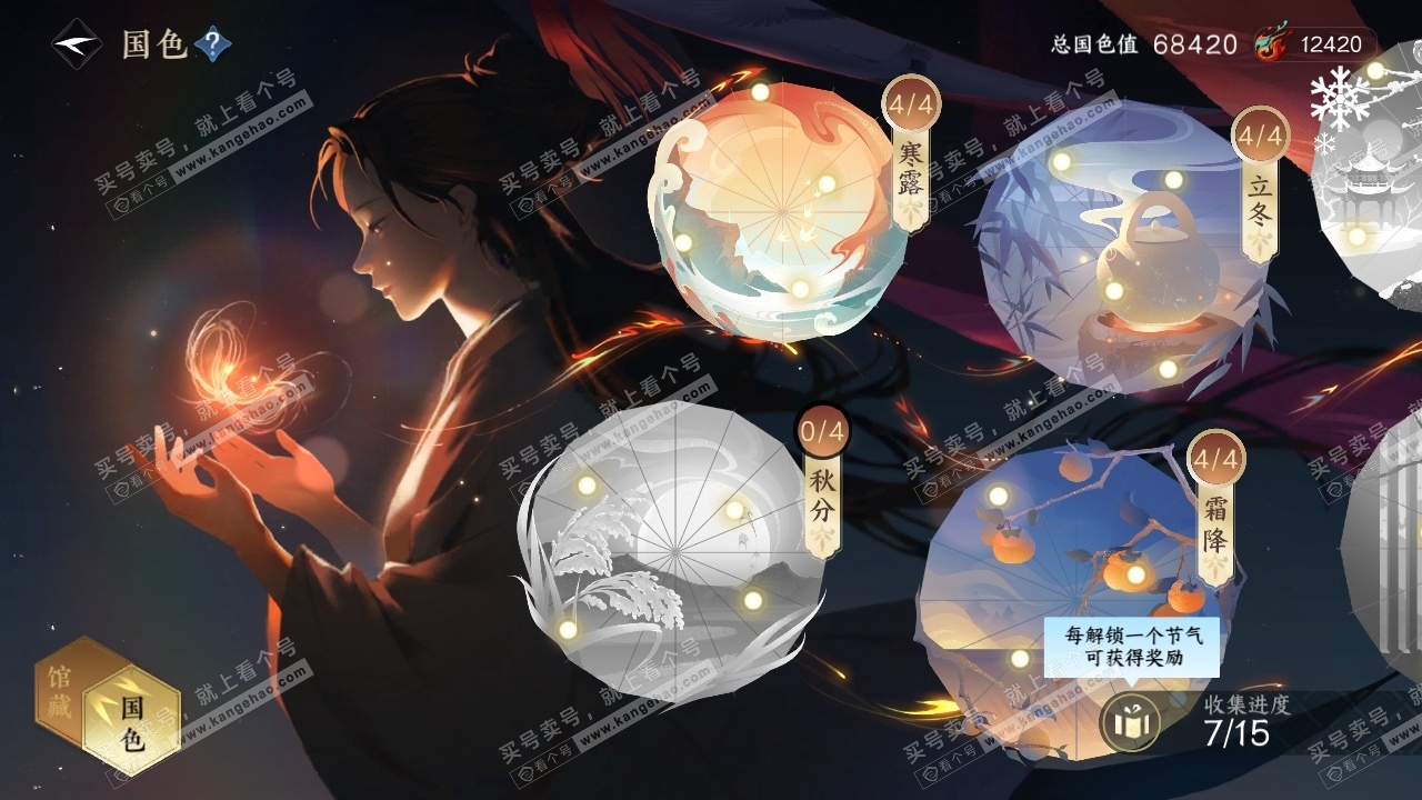 NSH315542逆水寒手游账号详情图9 NSH315542逆水寒手游账号详情图9