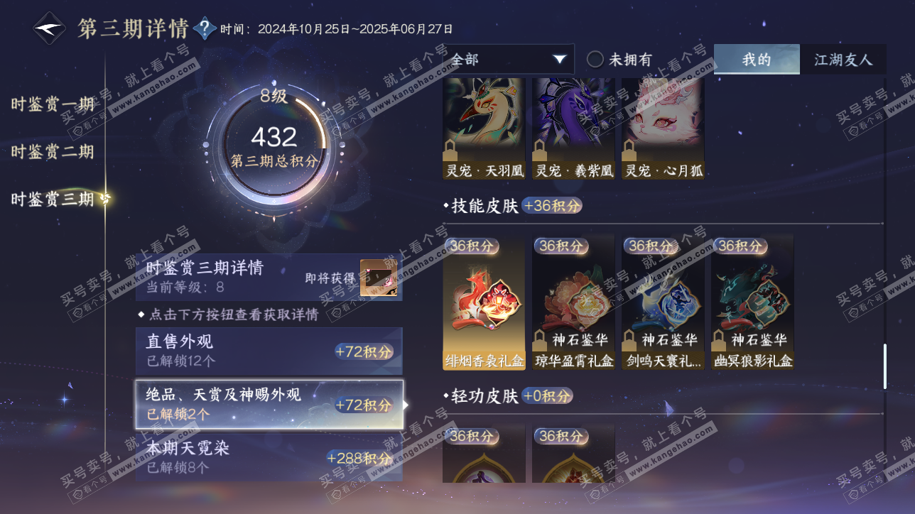 NSH315543逆水寒手游账号详情图19 NSH315543逆水寒手游账号详情图19