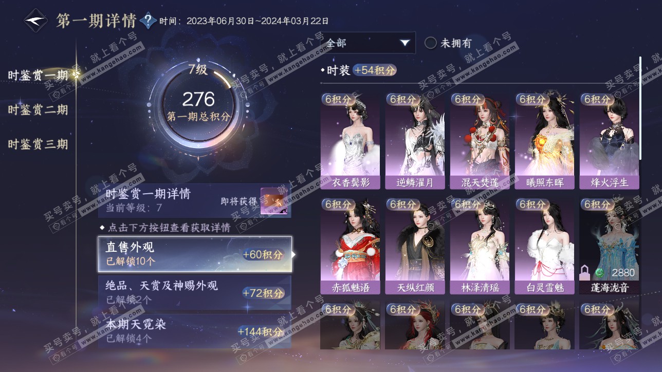 NSH315543逆水寒手游账号详情图20 NSH315543逆水寒手游账号详情图20