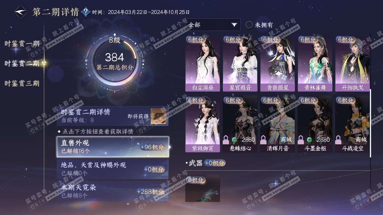 NSH315543逆水寒手游账号详情图22 NSH315543逆水寒手游账号详情图22