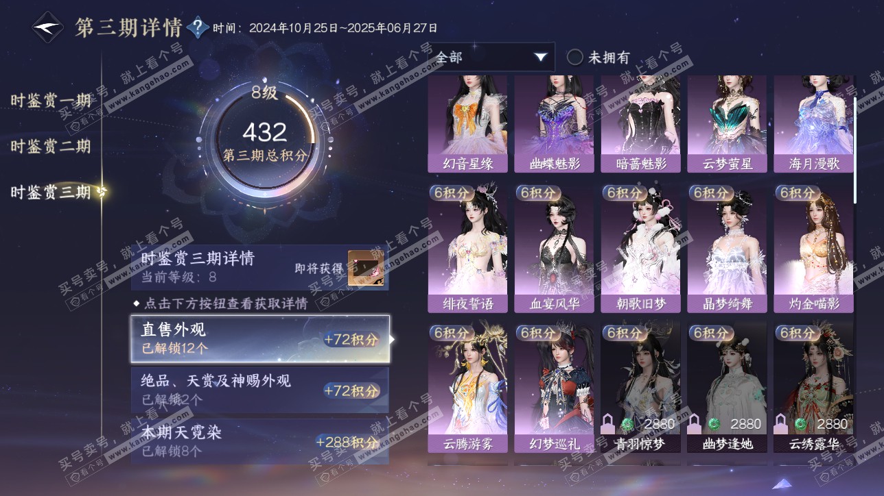 NSH315543逆水寒手游账号详情图23 NSH315543逆水寒手游账号详情图23