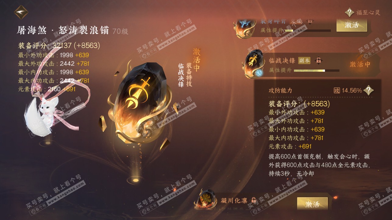 NSH315543逆水寒手游账号详情图27 NSH315543逆水寒手游账号详情图27
