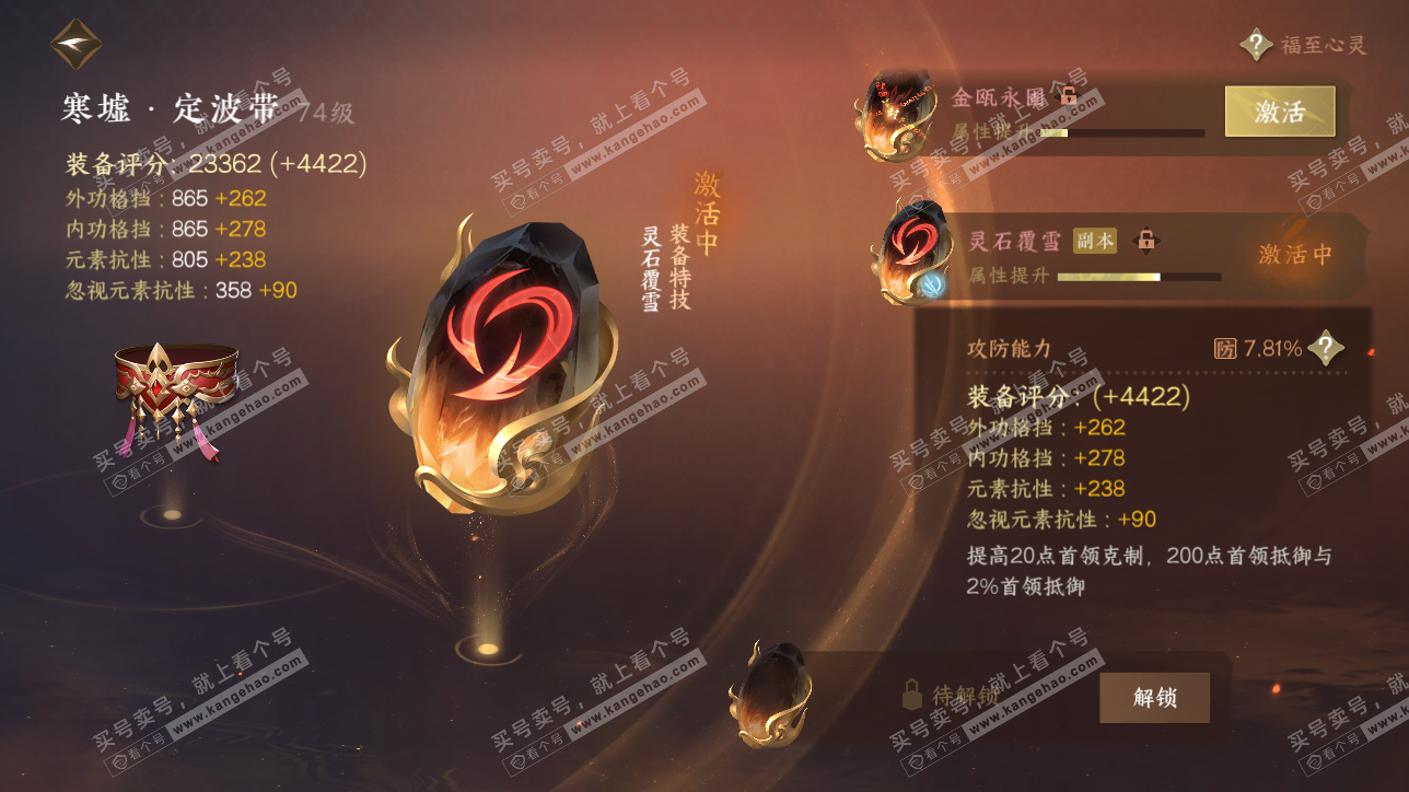 NSH315543逆水寒手游账号详情图30 NSH315543逆水寒手游账号详情图30