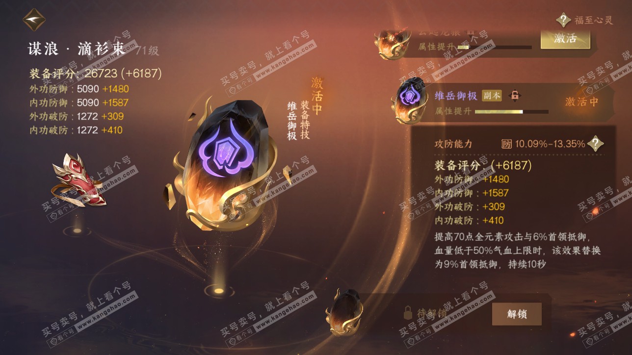 NSH315543逆水寒手游账号详情图28 NSH315543逆水寒手游账号详情图28