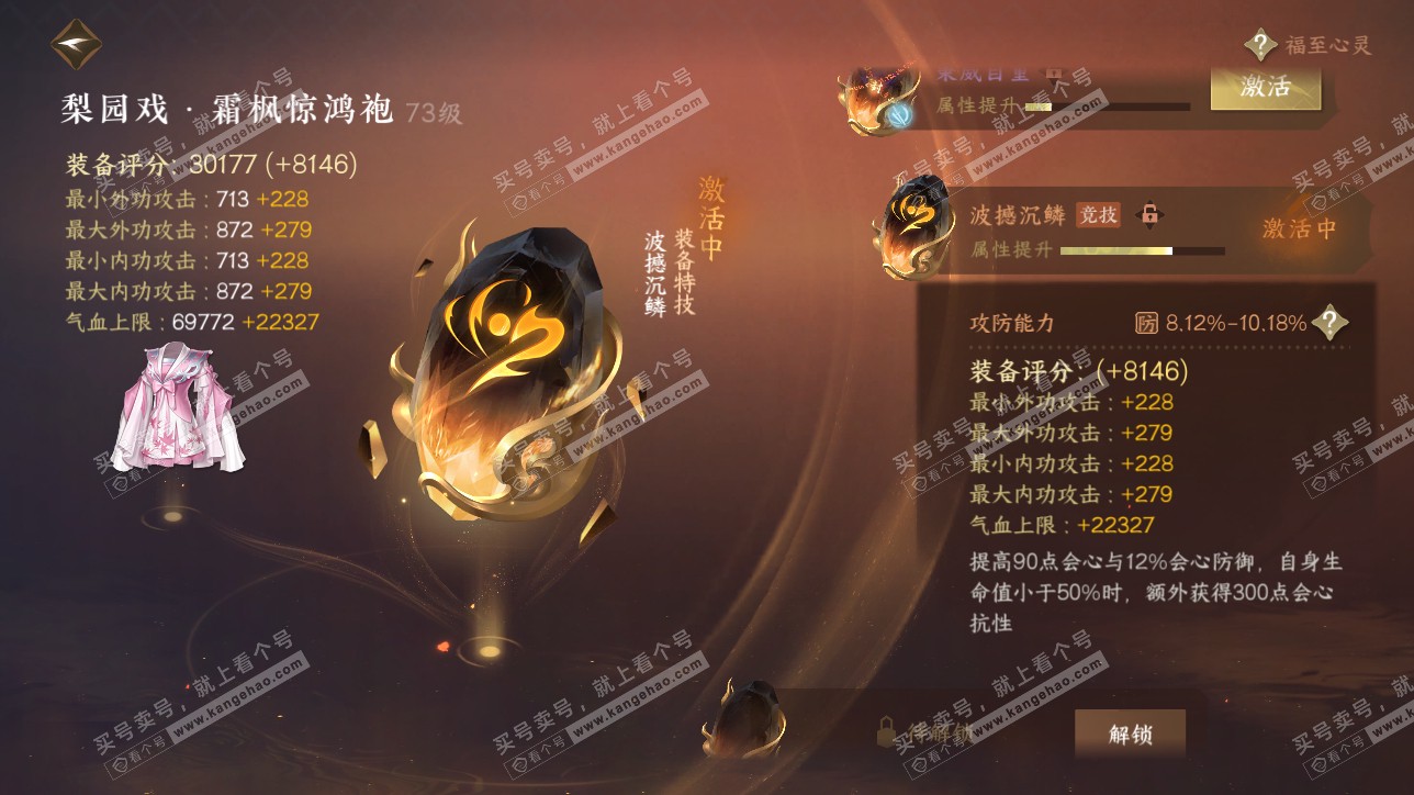 NSH315543逆水寒手游账号详情图29 NSH315543逆水寒手游账号详情图29