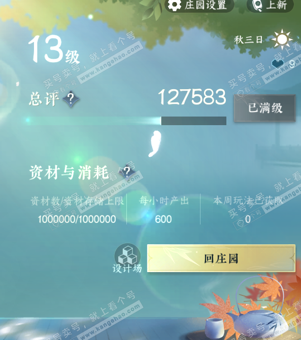 NSH315543逆水寒手游账号详情图41 NSH315543逆水寒手游账号详情图41