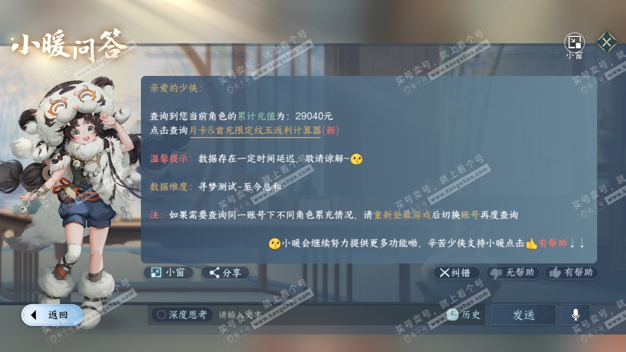 NSH315543逆水寒手游账号详情图44 NSH315543逆水寒手游账号详情图44