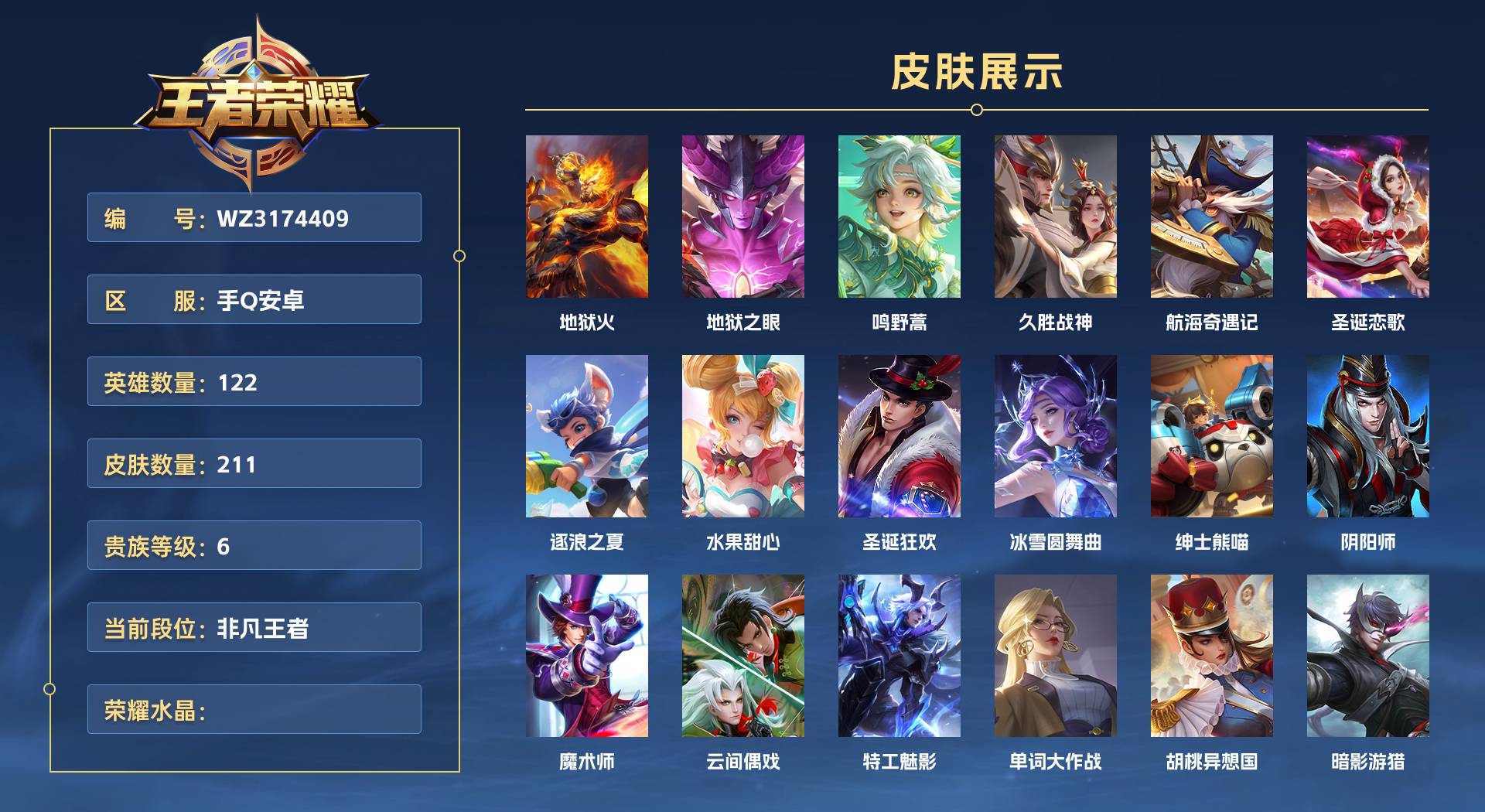 WZ3174409王者荣耀账号详情图1