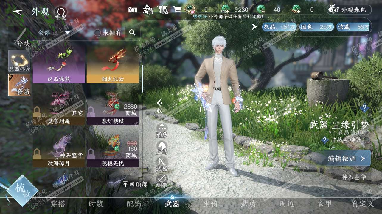 NSH315544逆水寒手游账号详情图10