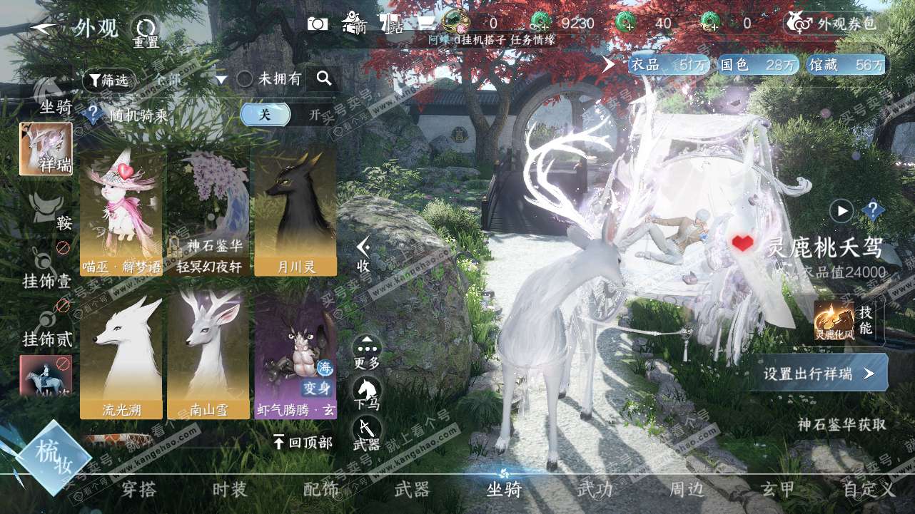 NSH315544逆水寒手游账号详情图12