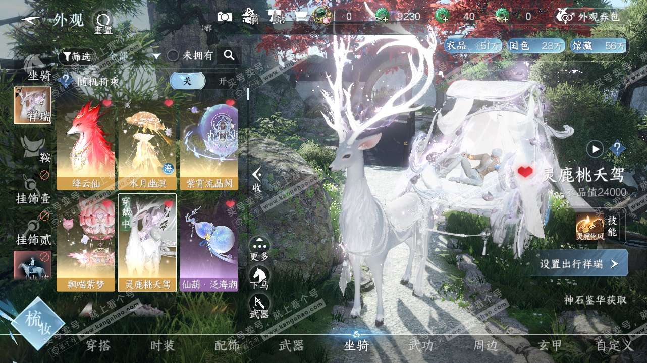 NSH315544逆水寒手游账号详情图11