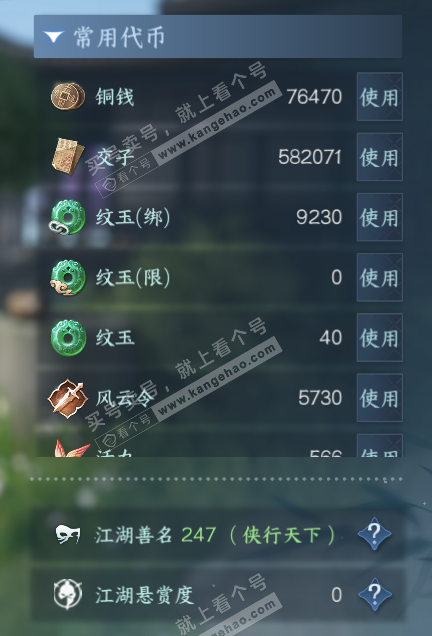 NSH315544逆水寒手游账号详情图7