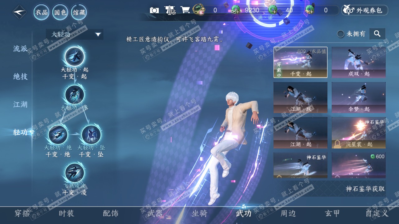 NSH315544逆水寒手游账号详情图13