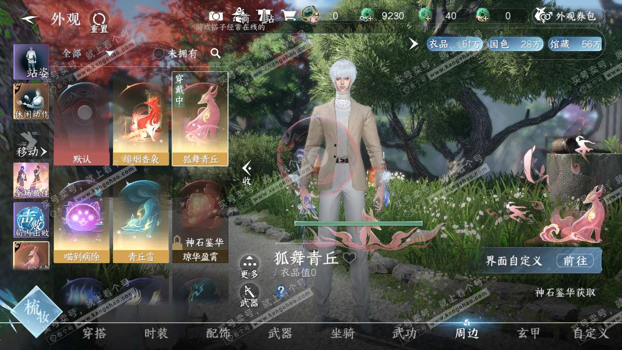 NSH315544逆水寒手游账号详情图14