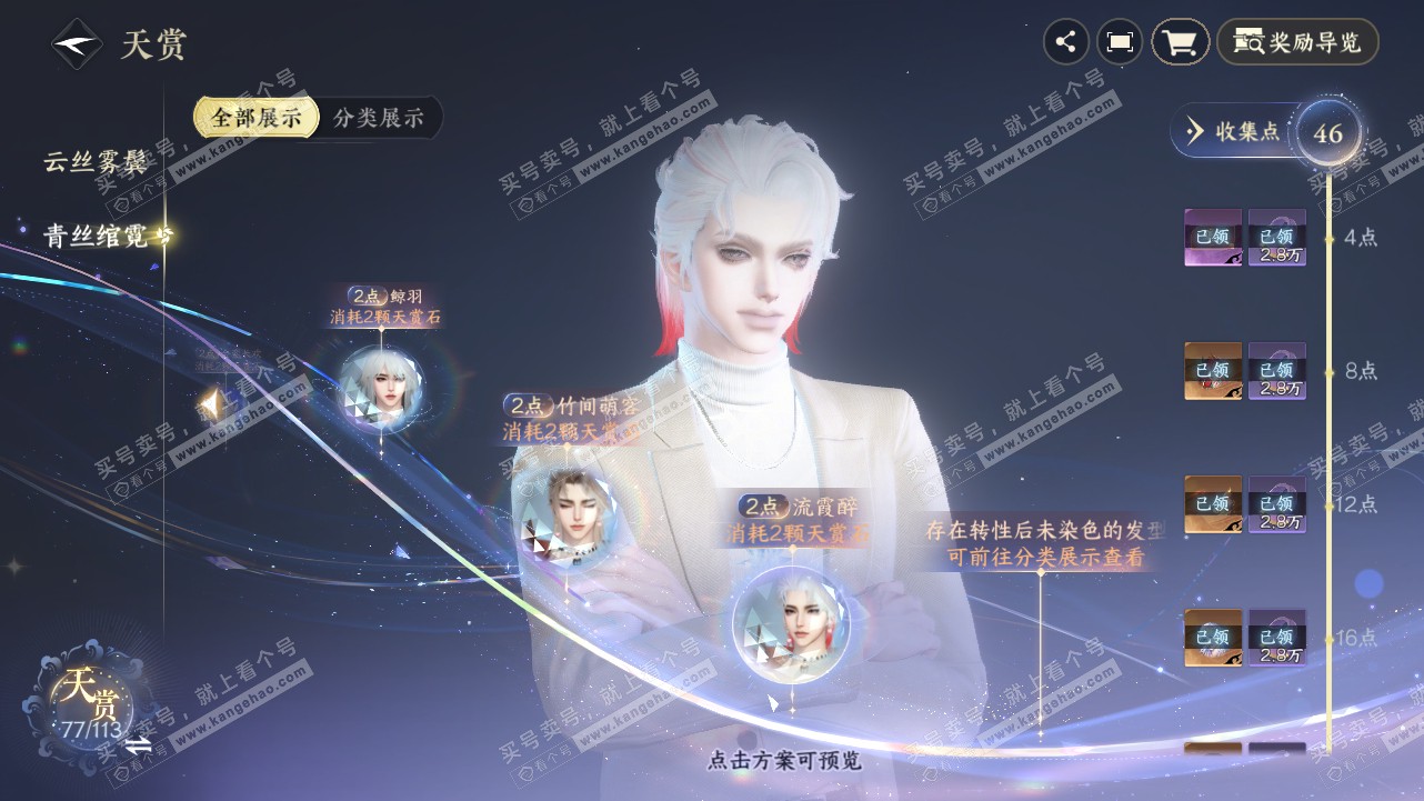 NSH315544逆水寒手游账号详情图42