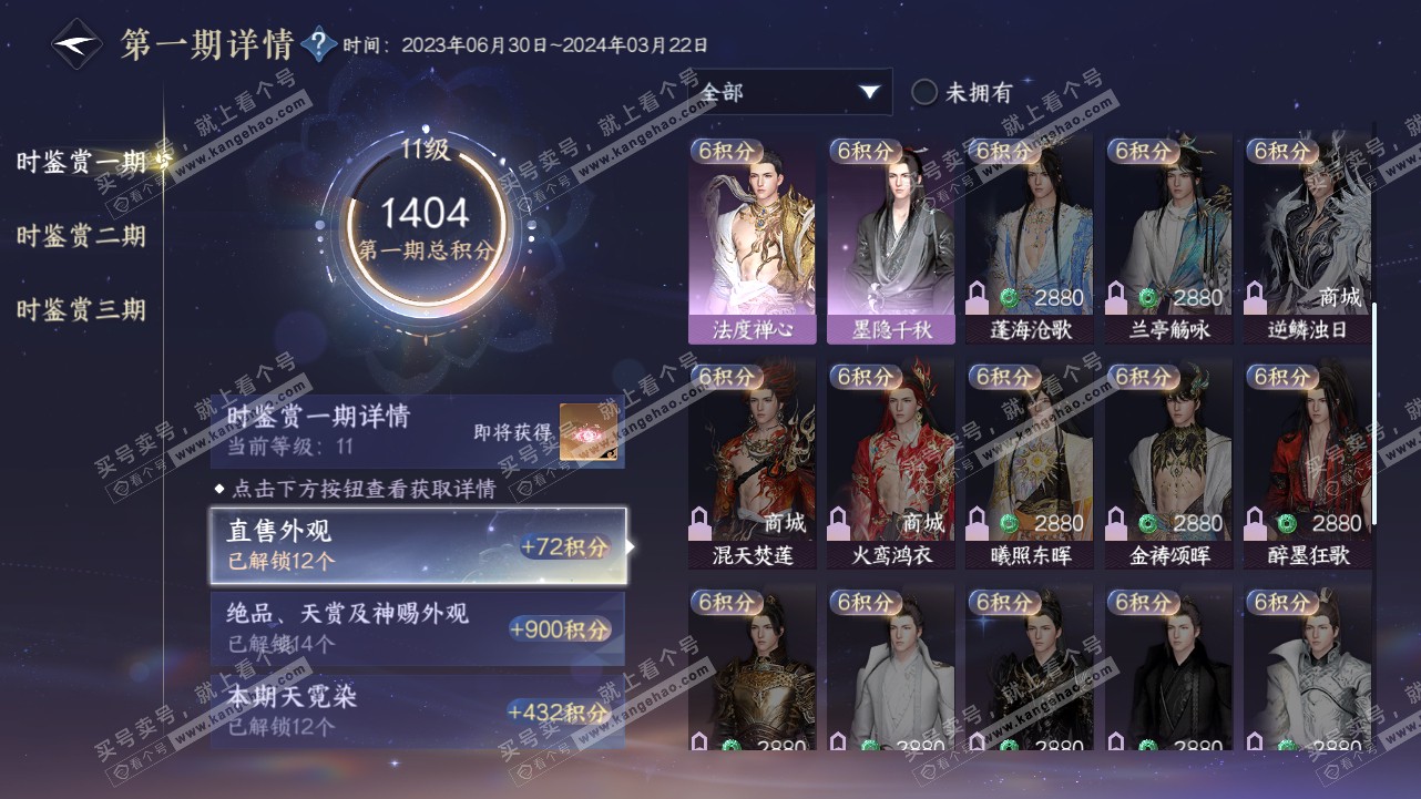 NSH315544逆水寒手游账号详情图45