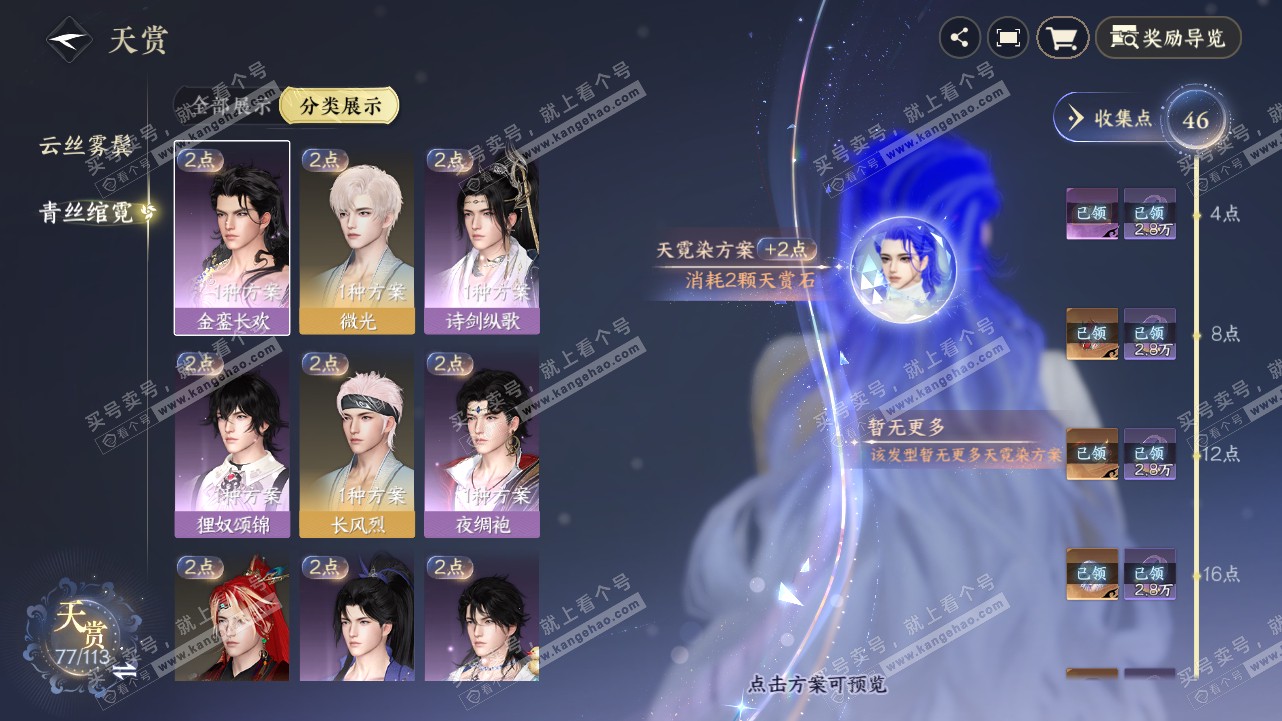 NSH315544逆水寒手游账号详情图43