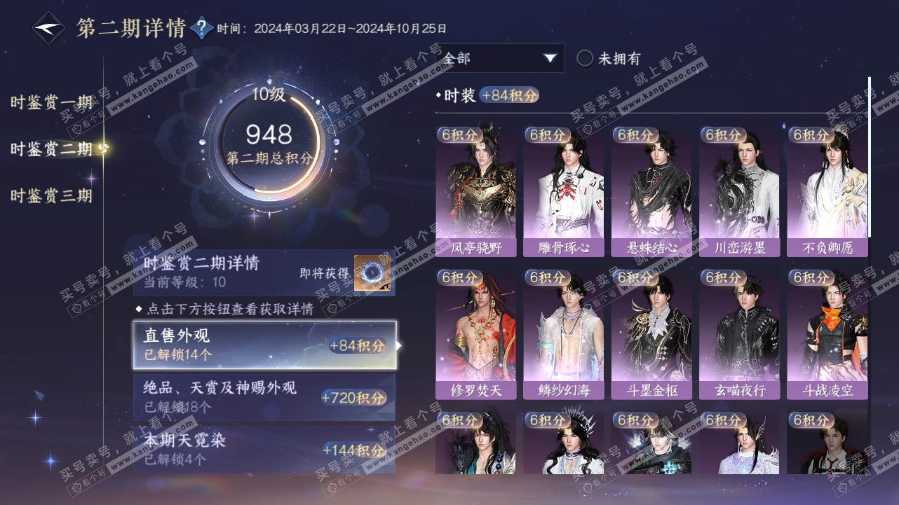 NSH315544逆水寒手游账号详情图46