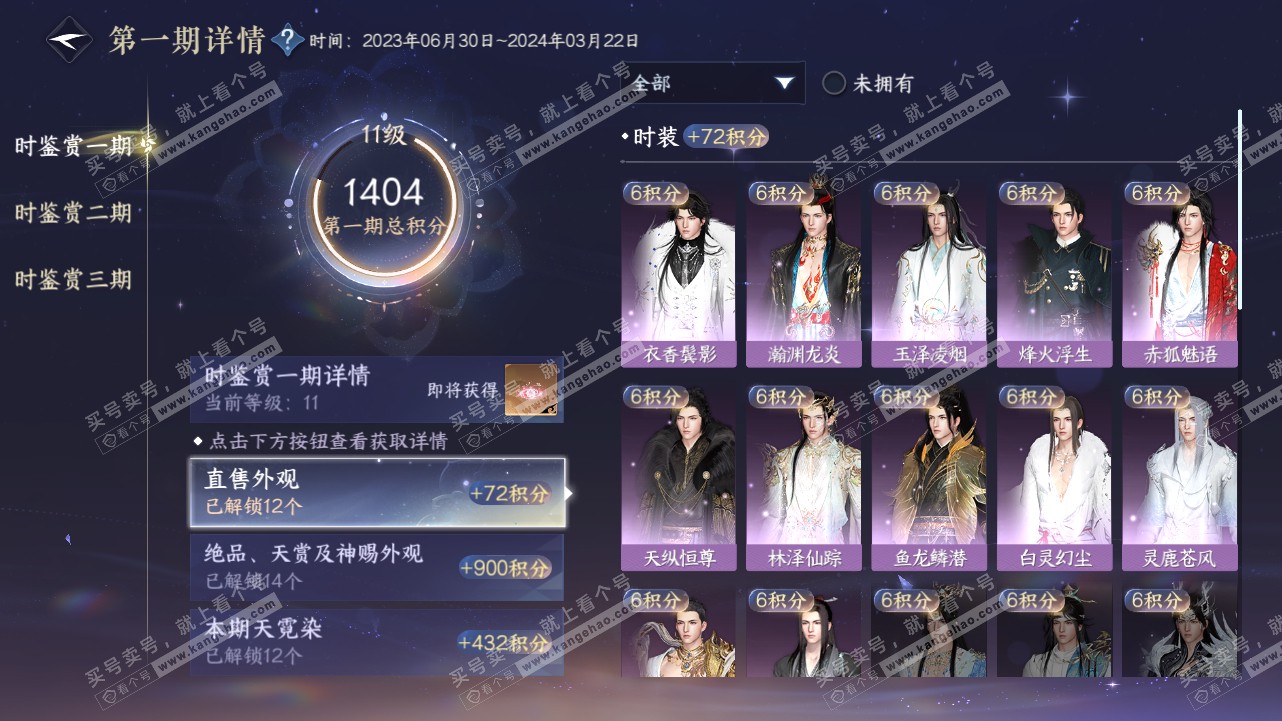 NSH315544逆水寒手游账号详情图44