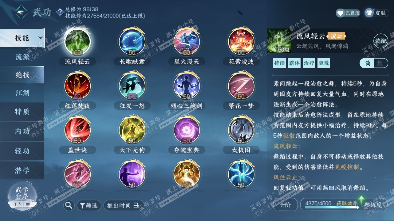 NSH315544逆水寒手游账号详情图52