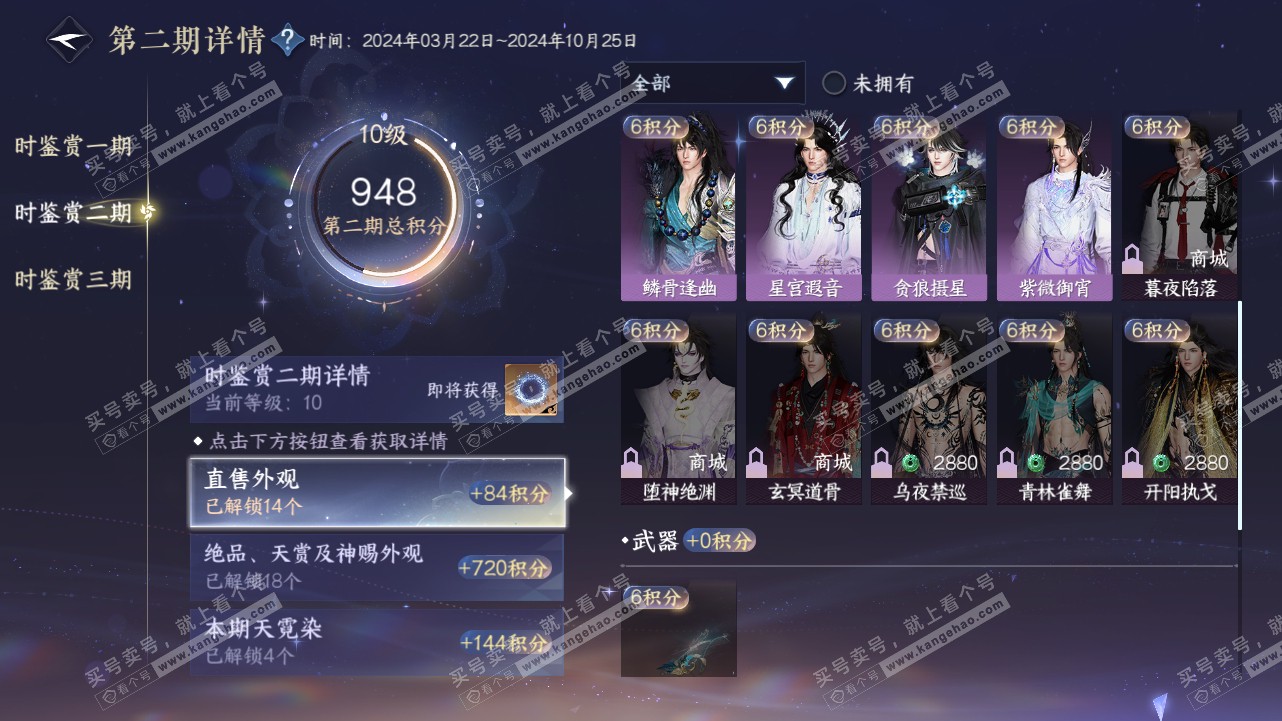 NSH315544逆水寒手游账号详情图47