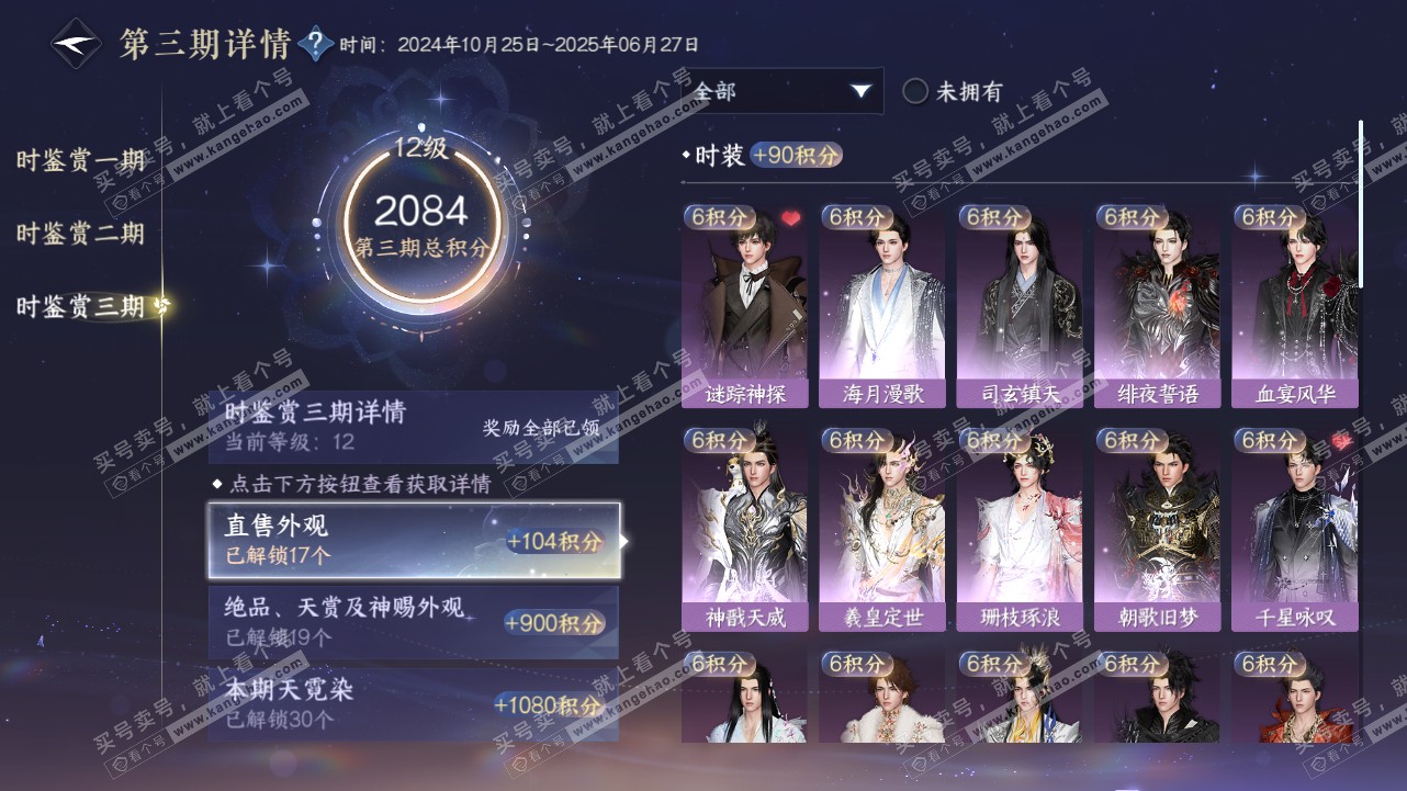 NSH315544逆水寒手游账号详情图49