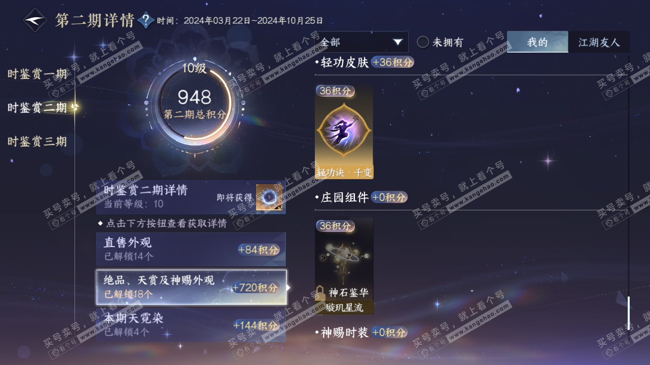 NSH315544逆水寒手游账号详情图48