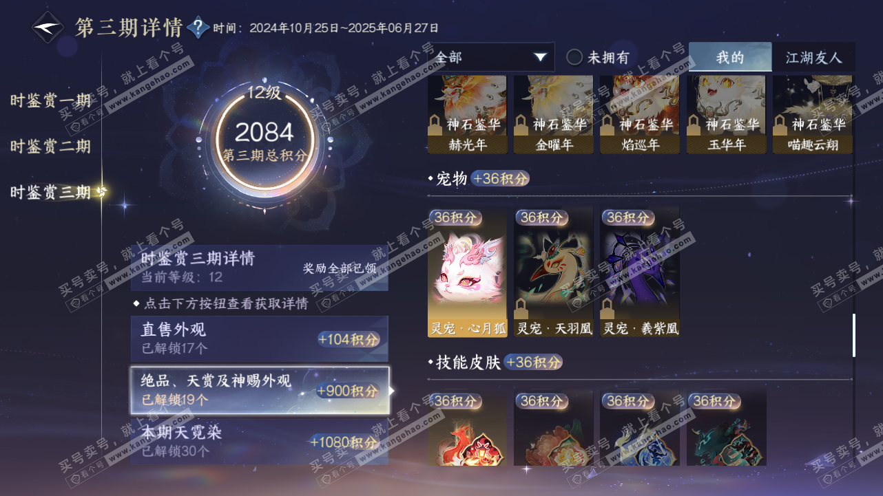NSH315544逆水寒手游账号详情图51