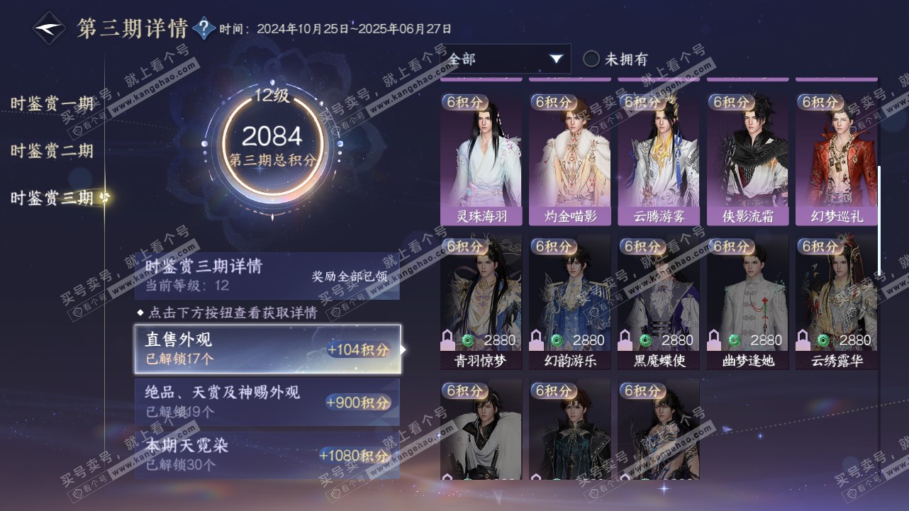 NSH315544逆水寒手游账号详情图50