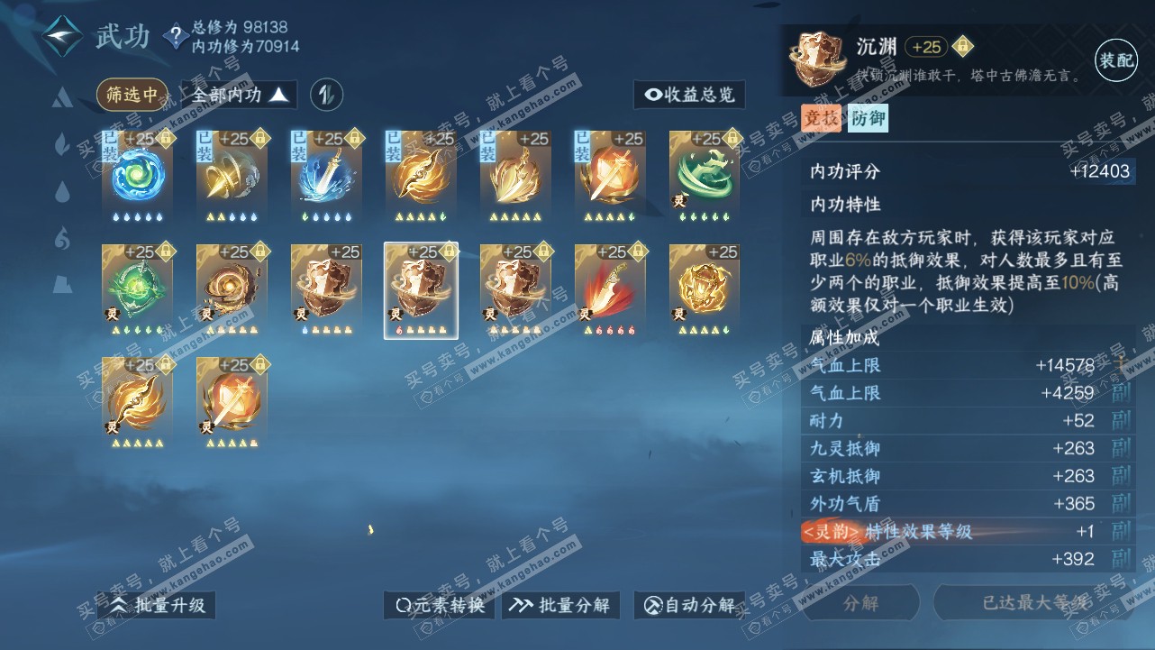 NSH315544逆水寒手游账号详情图60